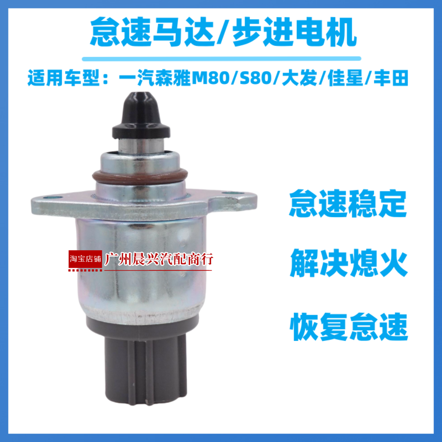 森雅丰田大发怠速马达控制阀