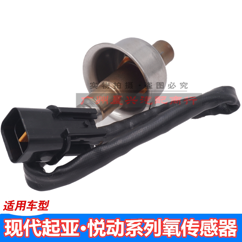 适用于北京现代起亚悦动氧传感器39210-2B100发动机前后氧传感器