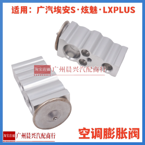 广汽埃安S 炫魅630580空调膨胀阀 蒸发器膨胀阀节流阀流量控制阀
