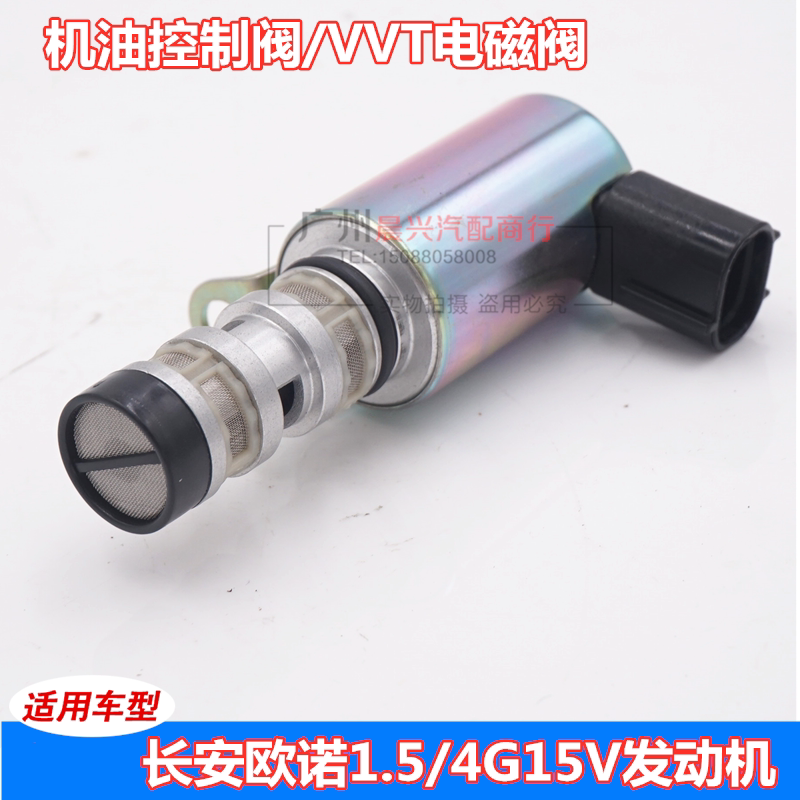 新领域车品机油控制阀4欧诺4G15V