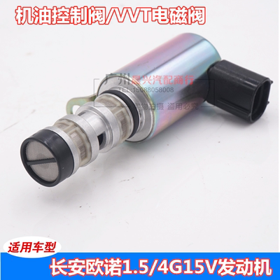 新领域车品机油控制阀4欧诺4G15V