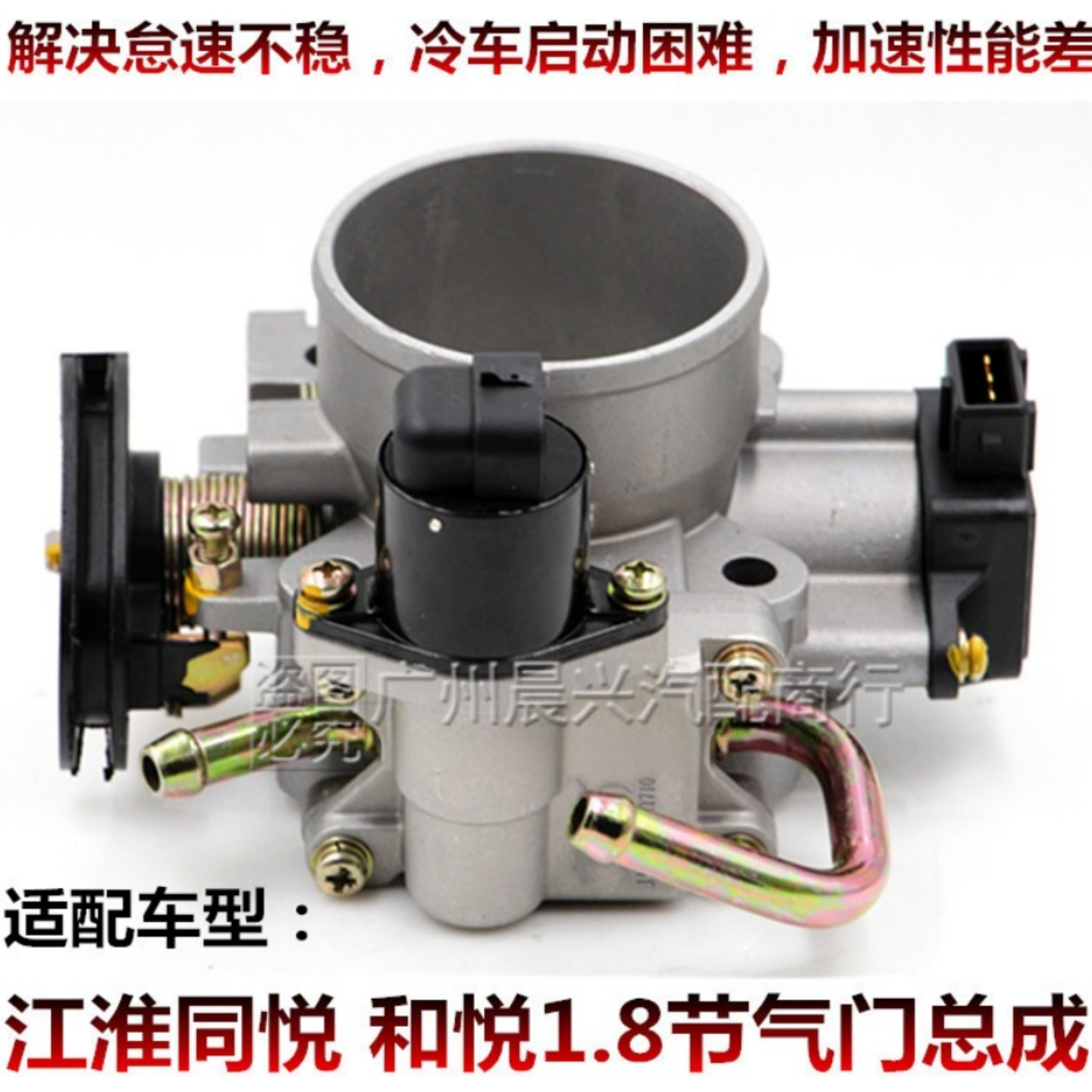 节气门总成新领域车品江淮和悦