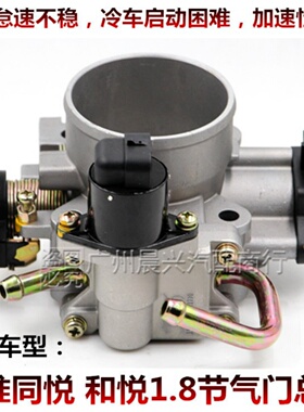 适用于江淮和悦RS1.8节气门总成4G93D发动机两厢节气门怠速控制阀