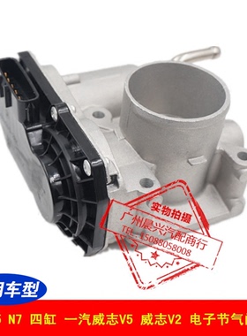 适配夏利N5 四缸夏利N7 一汽威志V5 V2电子节气门总成 节气门阀体