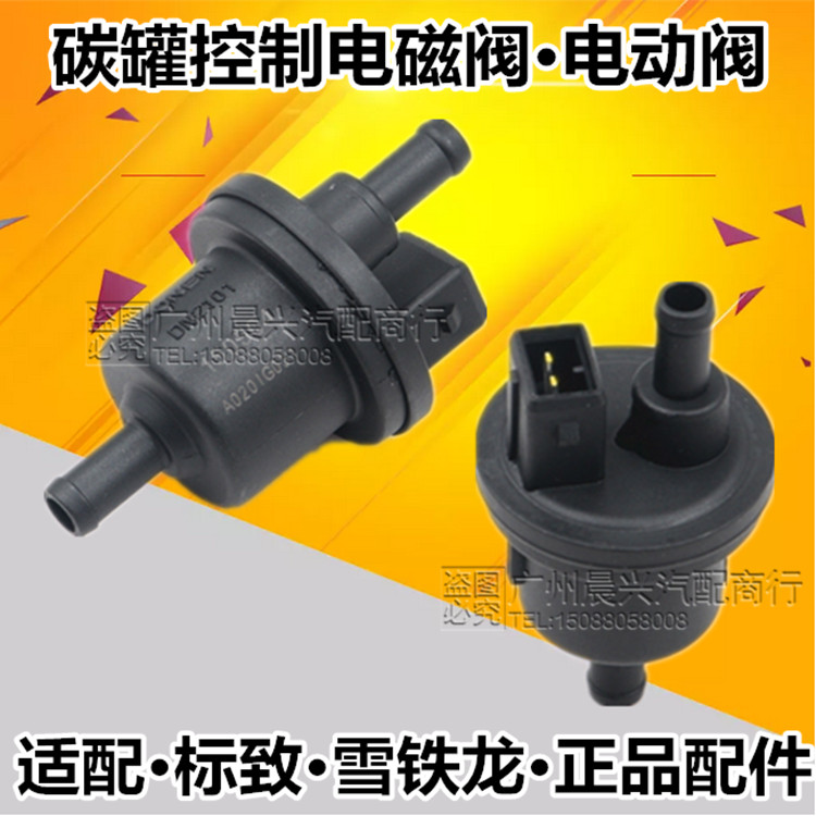 毕加索凯旋碳罐电磁阀新领域车品