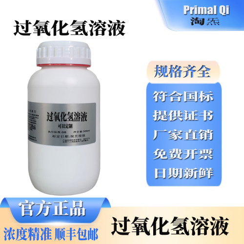 过氧化氢溶液科研实验专用可开票