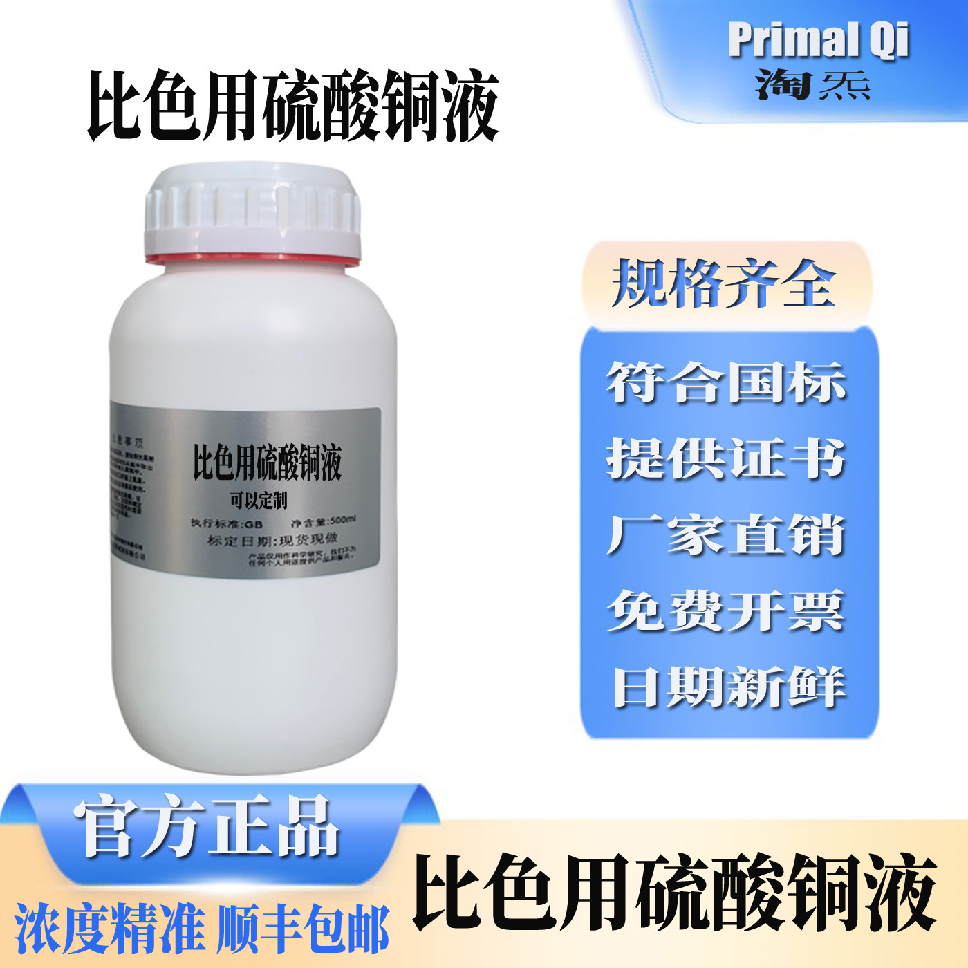 比色用硫酸铜液氯化钴氯化铁标准比色液中国药典GB/T6682标准符合