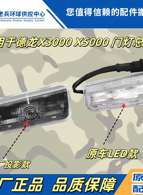 陕汽重卡X3000X5000车门踏步灯