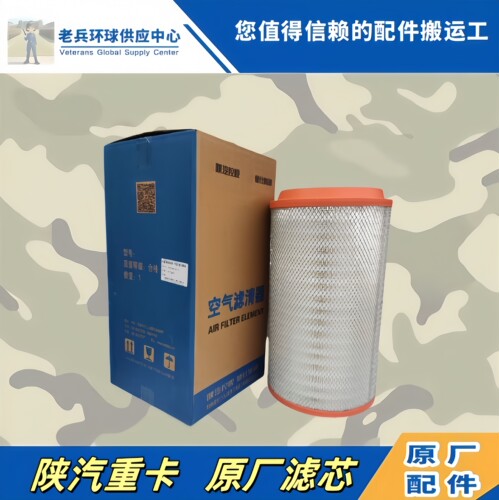 适配陕汽德龙X6000空气滤芯