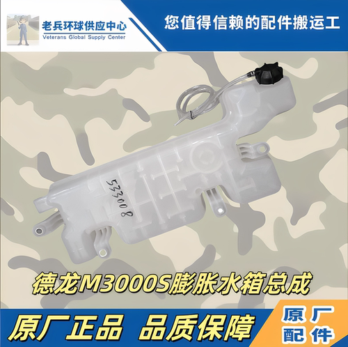 德龙M3000S膨胀水箱原厂配件