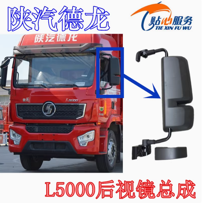 德龙L5000倒车镜总成带支架