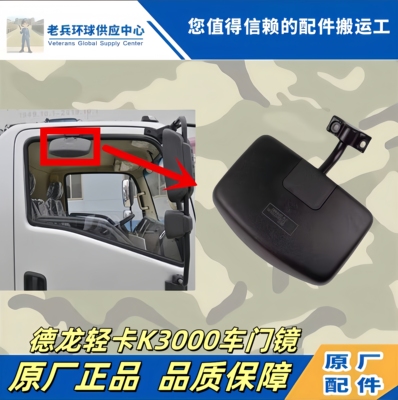 德龙K3000补盲镜倒车镜