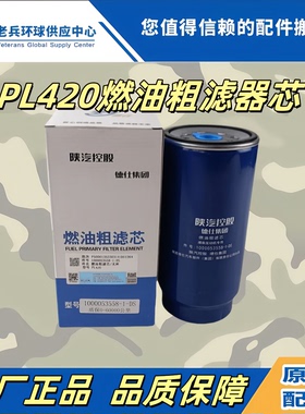 陕汽德仕原厂PL420燃油粗滤芯潍柴P12发动机柴油滤芯1000053558
