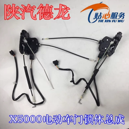 德龙X5000左右车门锁体总成