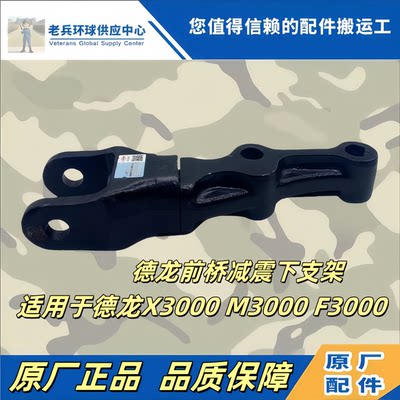 德龙原厂减震器支架总成