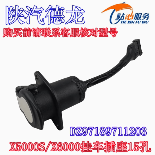 陕汽德龙X5000S挂车电缆15孔