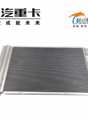 适配陕汽德龙X3000新M3000F3000空调冷凝器片空调散热器原厂配件