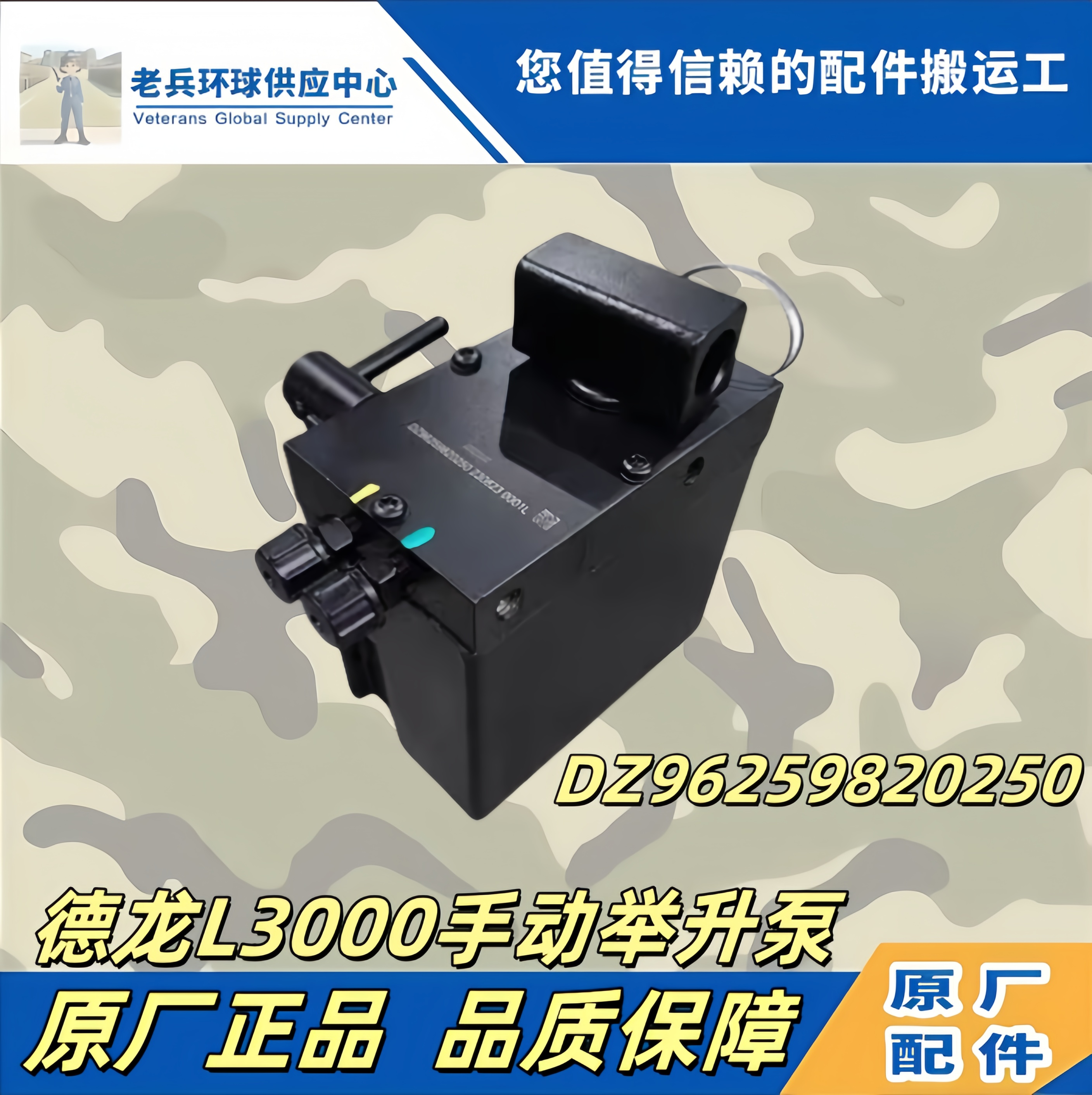 德龙L3000驾驶室举升泵手动泵