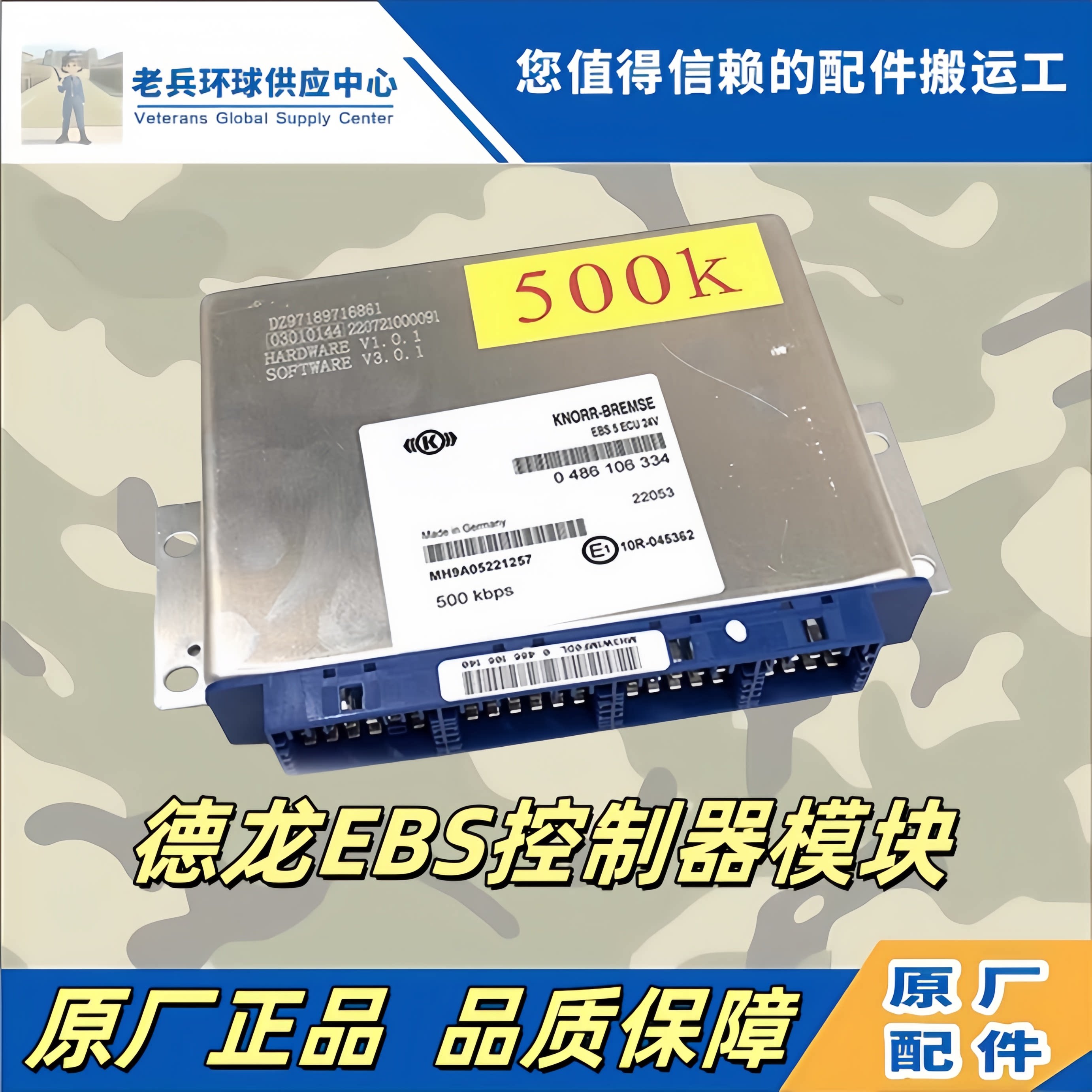 陕汽德龙EBS控制器模块盒