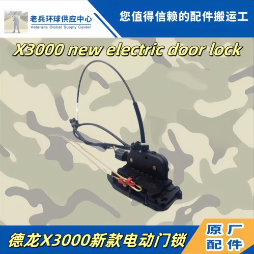 德龙X3000电动门锁块原厂