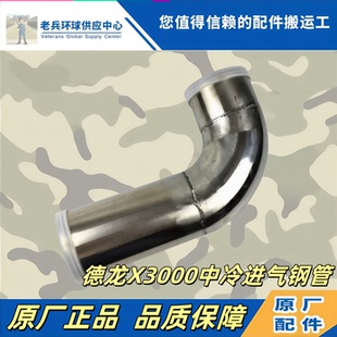 陕汽德龙新M3000中冷器出气管不锈钢管X3000发动机进气管原厂配件