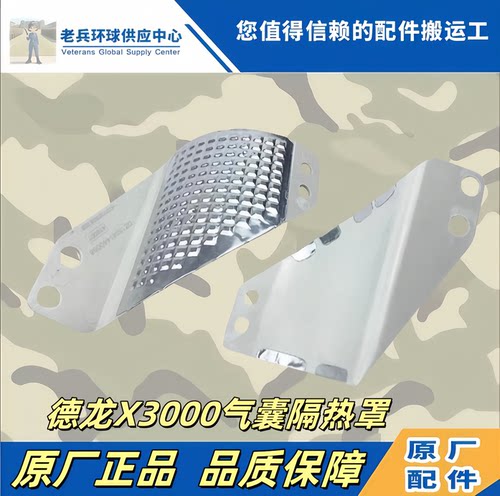 德龙X3000隔热罩驾驶室气囊隔热