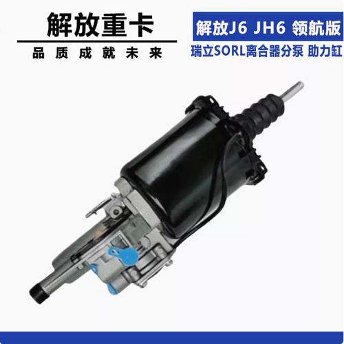解放J6JH6领航版1602305-54B