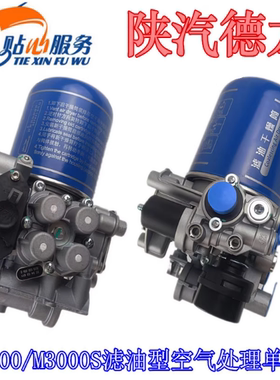 陕汽德龙M3000SX5000干燥器总成滤油型空气处理单元DZ96189361087