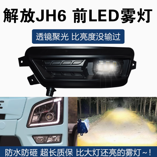 超亮JH6雾灯改装黄金光双透镜led