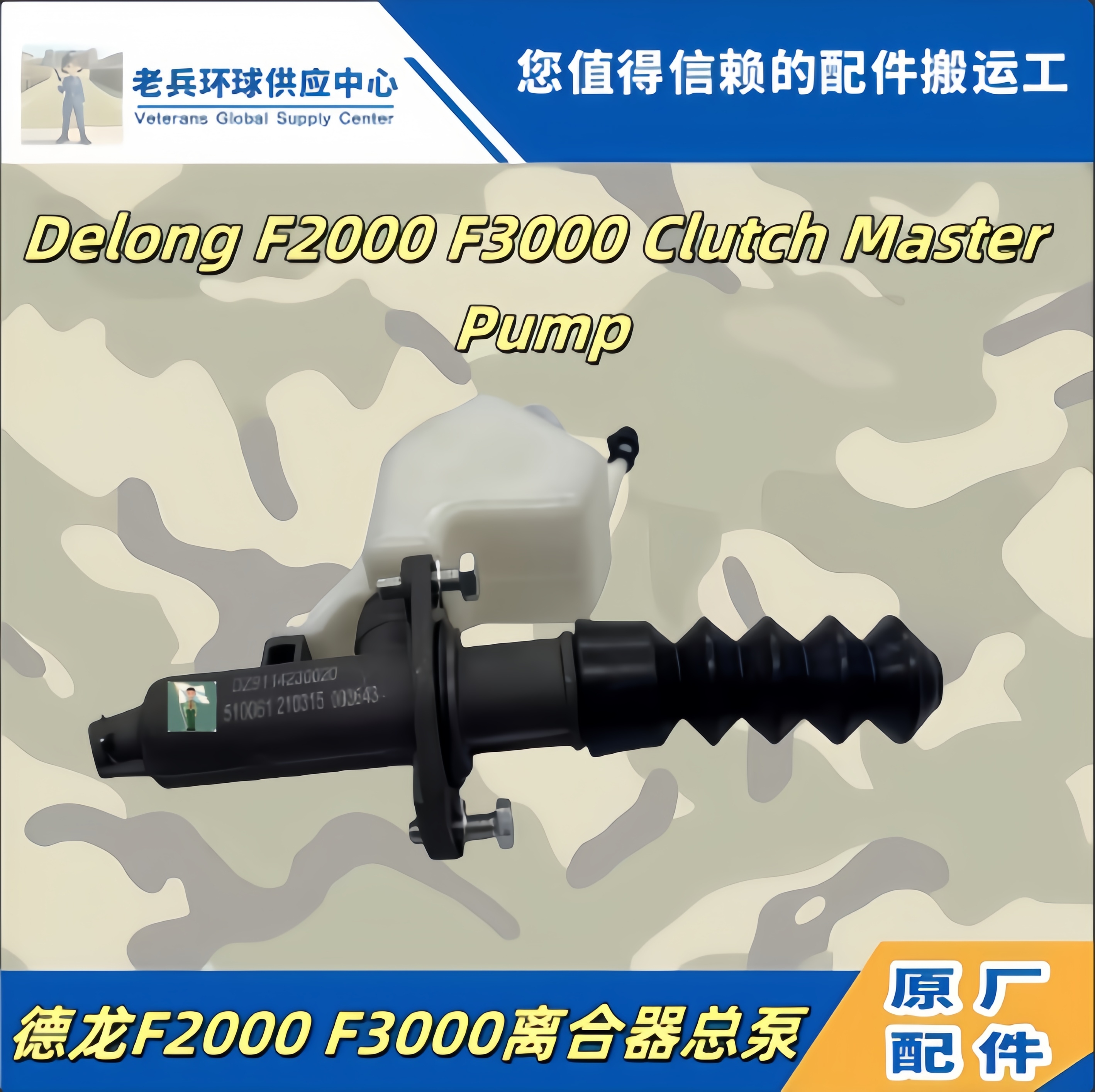 德龙F3000离合器总泵助力泵原厂