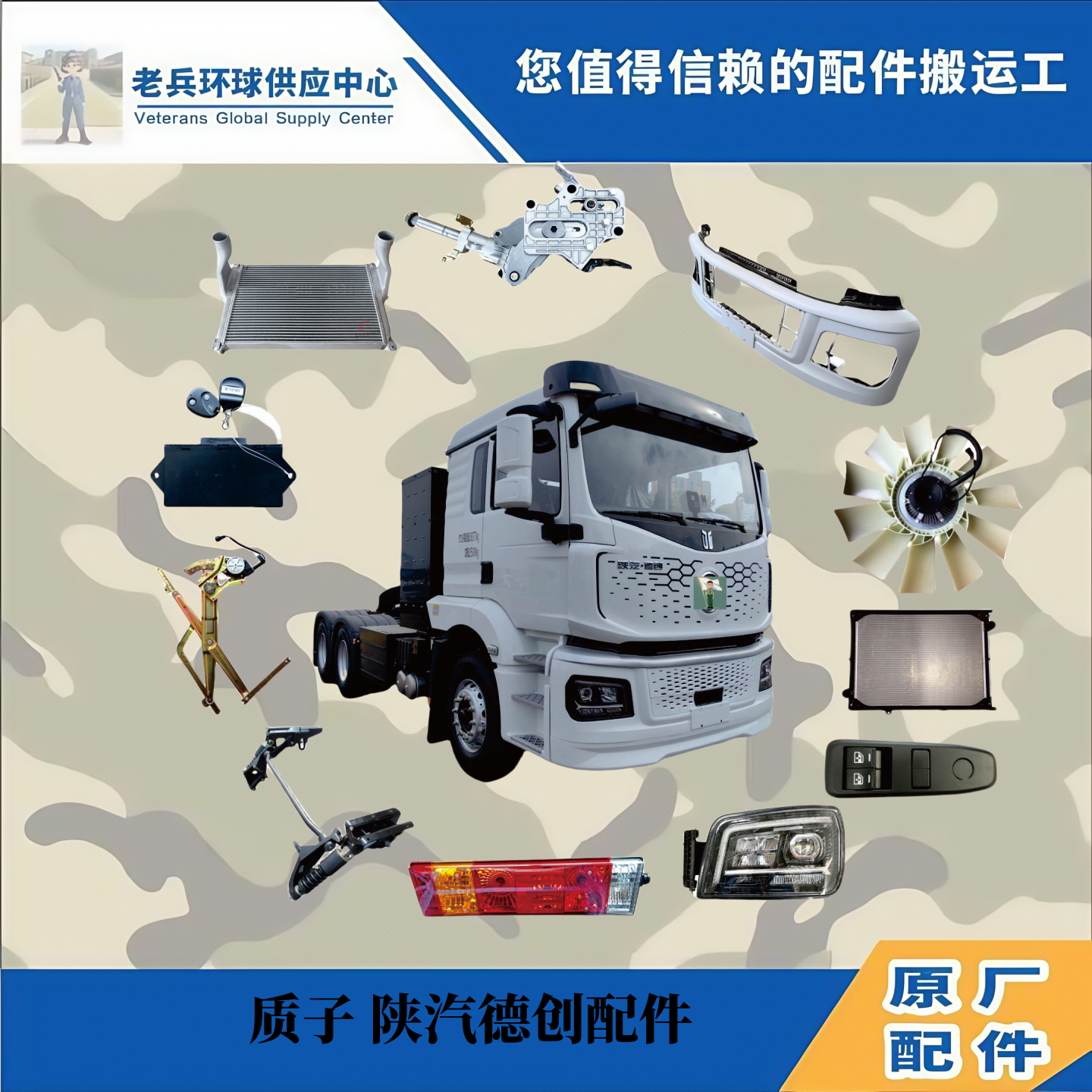 陕汽德创德龙原厂配件大全新能源货车德龙19-24款全车配件大全