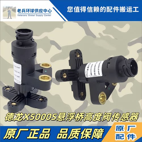 德龙X5000S悬浮桥气囊高度阀