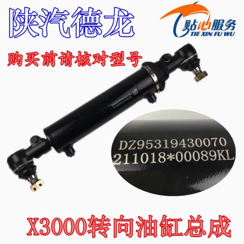 德龙X3000转向助力缸二桥方向