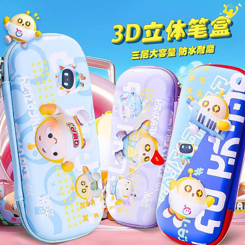 3D立体儿童文具盒蛋仔派对小学生铅笔盒可爱男女孩卡通笔袋奖品