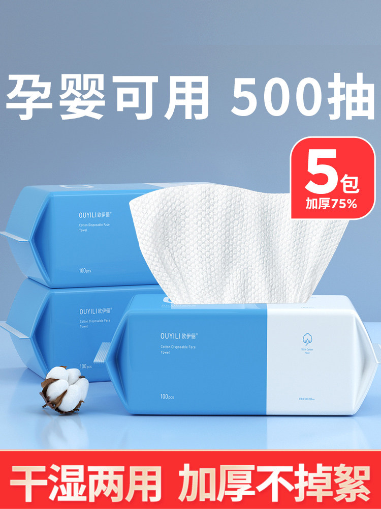 欧伊俪一次性洗脸巾纯棉柔洁面巾男加大加厚洗面擦脸抽取式