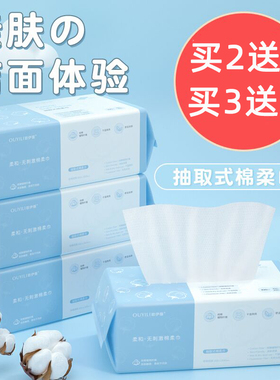 欧伊俪一次性洗脸巾纯棉抽纸式