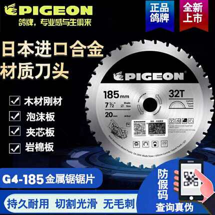 原装鸽牌G4-185金属锯进口7寸一刀切净化无尘彩钢板不锈钢电锯片