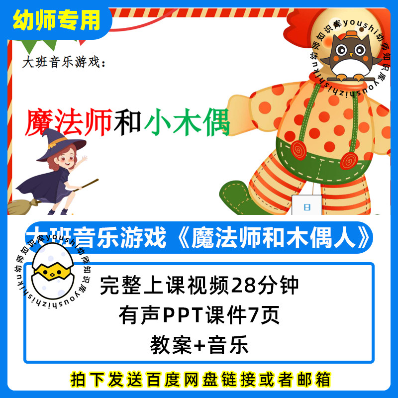 幼儿园优质公开课大班音乐韵律魔教师资格证/教师招聘