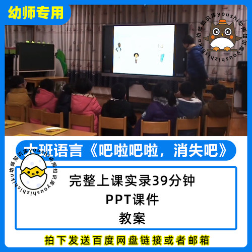 幼儿园公开优质课大班语言绘本吧啦吧啦，消失吧PPT课件教案视频