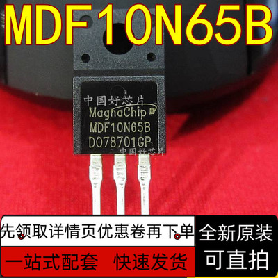 MDF10N65B 10N65 TO-220 全新原装进口 质量保证 5个包邮