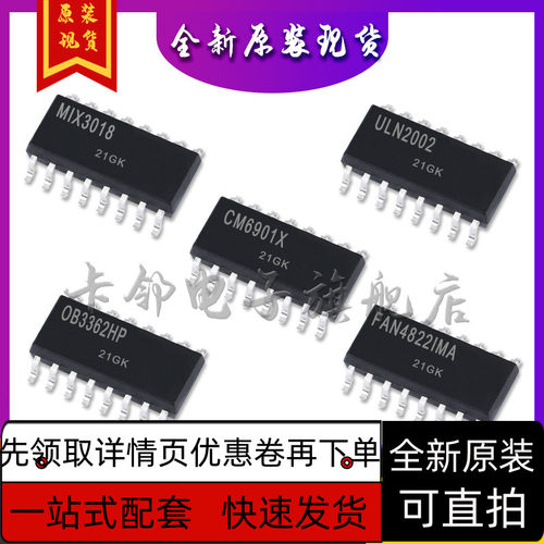 MIX3018 ULN2002 CM6901X OB3362HP FAN4822IMA 保质直拍赞