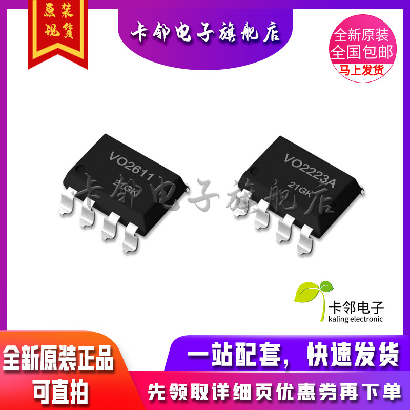 卡邻适用全新光耦 VO2611 VO2223A 现货赞