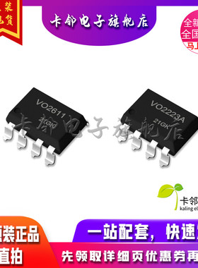 卡邻适用全新光耦 VO2611 VO2223A 现货赞