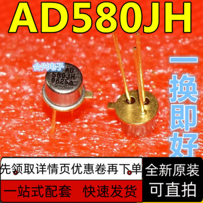 AD580JH AD580 直插 精密2.5V基准 铁帽 全新进口原装  保质直拍