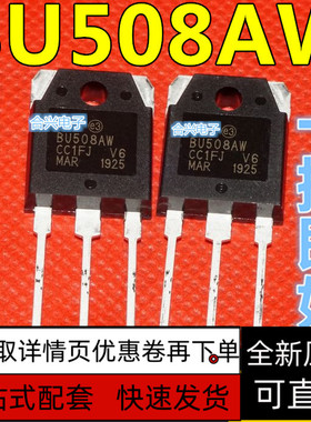 BU508AW TO-247 NPN晶体管 8A/700V保质直拍