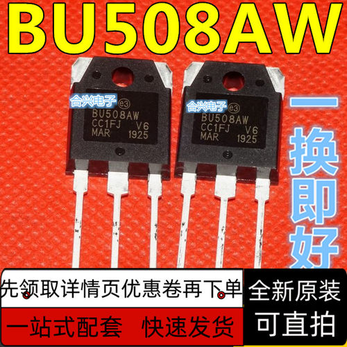 BU508AW TO-247 NPN晶体管 8A/700V保质直拍