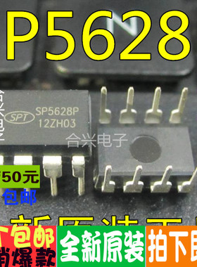 SP5628 SP5628P DIP-8 常用电源芯片  真正全新原装一换即好