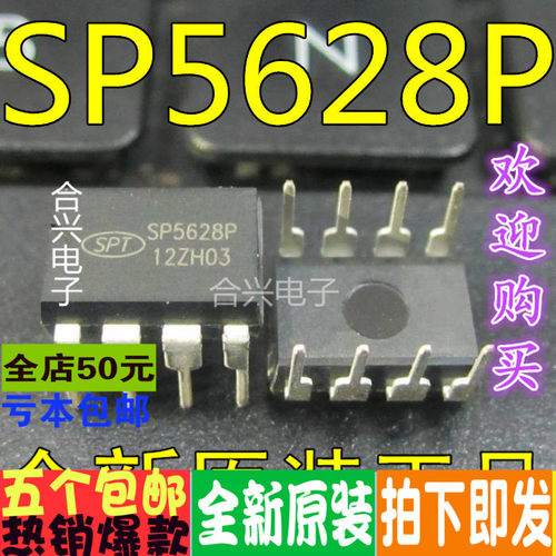 SP5628 SP5628P DIP-8 常用电源芯片  真正全新原装一换即好