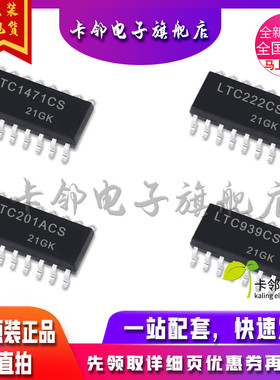 卡邻适用全新 LTC1471CS LTC222CS LTC201ACS LTC939CS 现货  赞