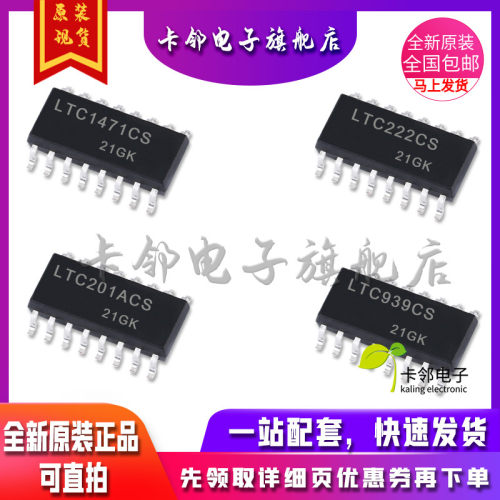 卡邻适用全新 LTC1471CS LTC222CS LTC201ACS LTC939CS 现货  赞